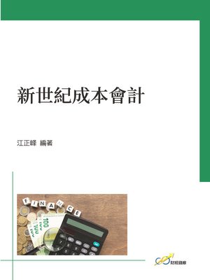 cover image of 新世紀成本會計